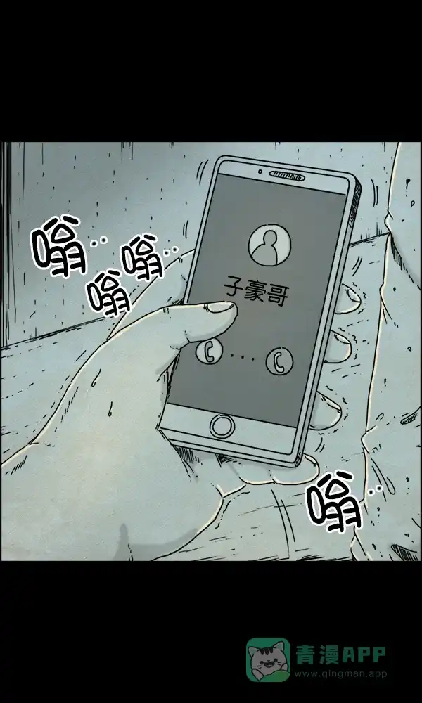 《他人即地狱》第25话 第10页