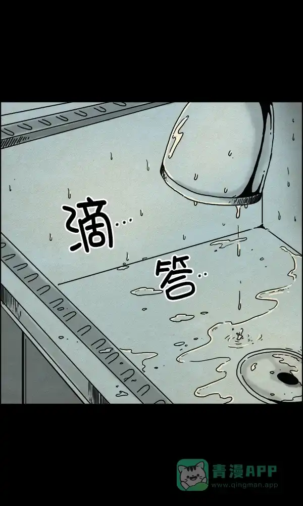 《他人即地狱》第25话 第2页