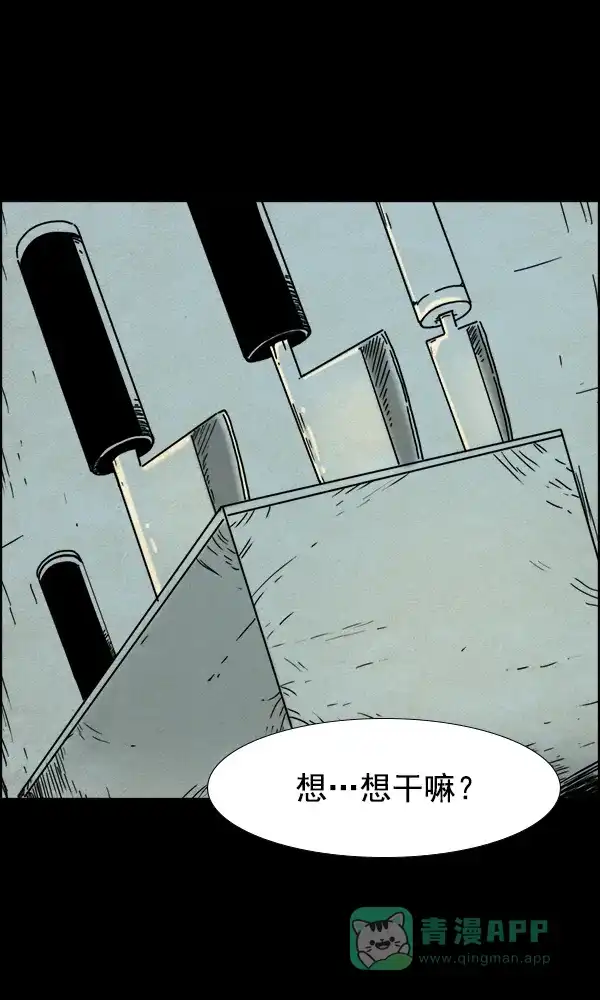 《他人即地狱》第25话 第6页