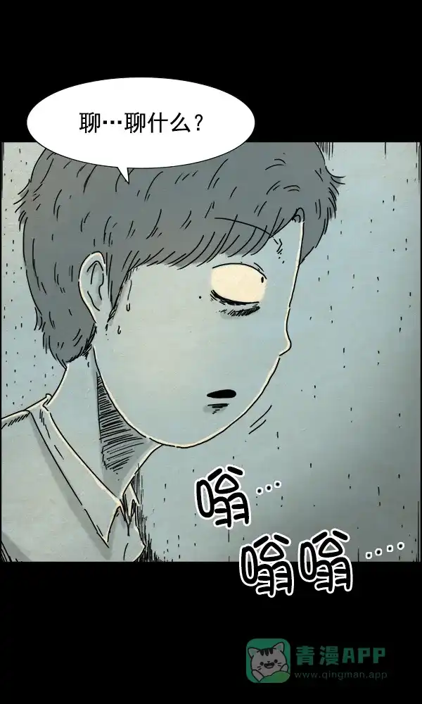 《他人即地狱》第25话 第9页