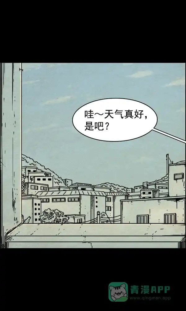 《他人即地狱》第25话 第17页