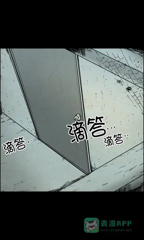 《他人即地狱》第25话 第3页