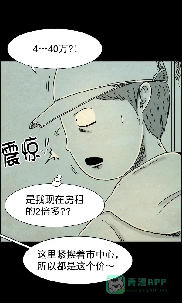 《他人即地狱》第26话 第14页