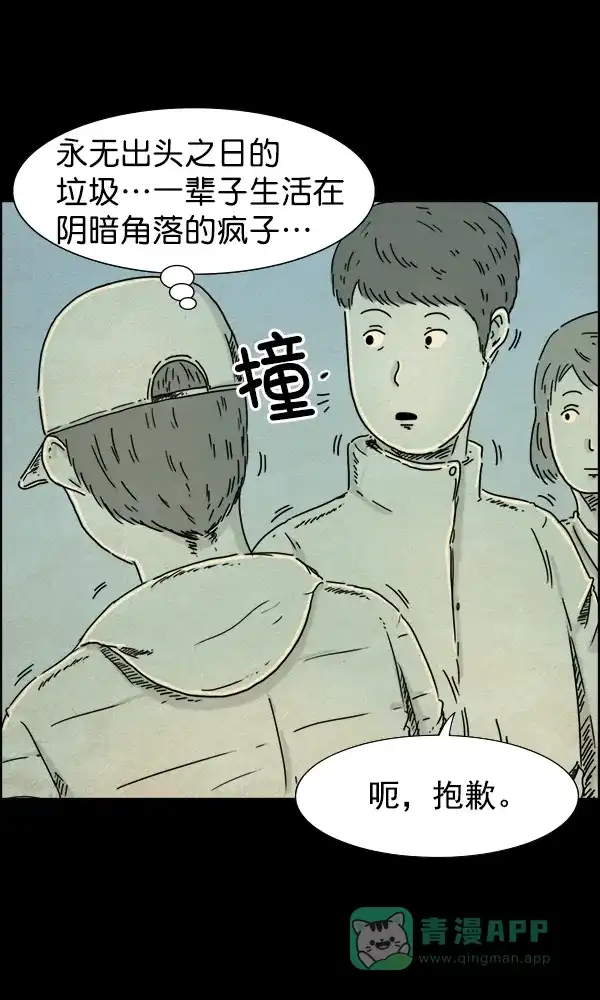 《他人即地狱》第26话 第28页