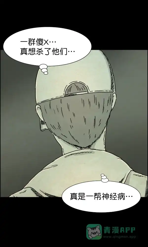 《他人即地狱》第26话 第27页