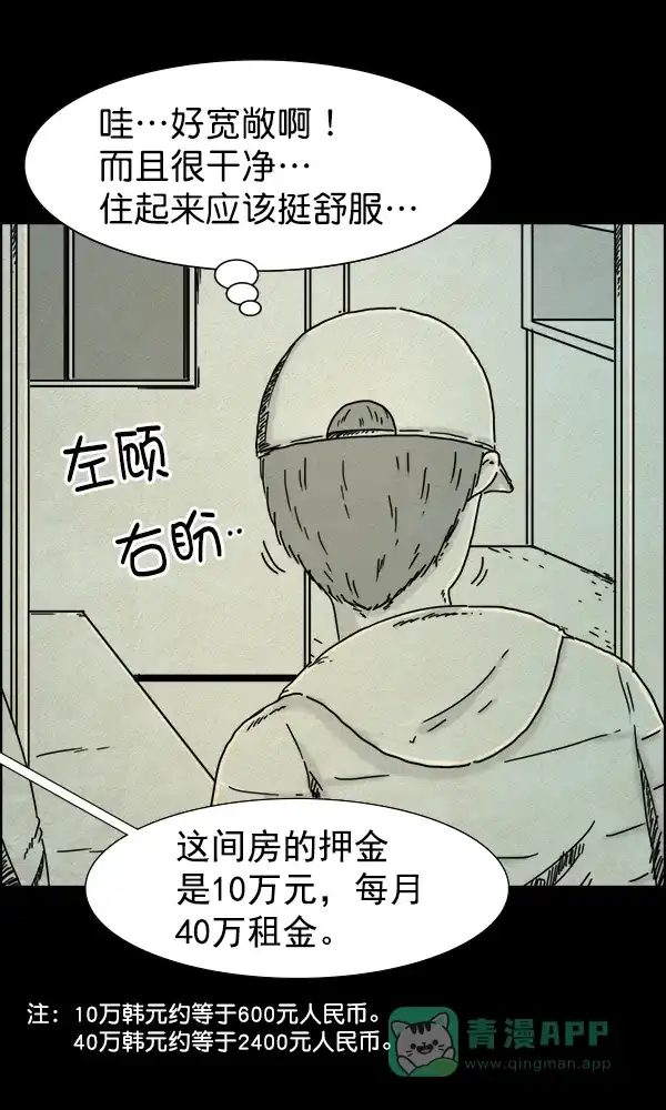 《他人即地狱》第26话 第13页