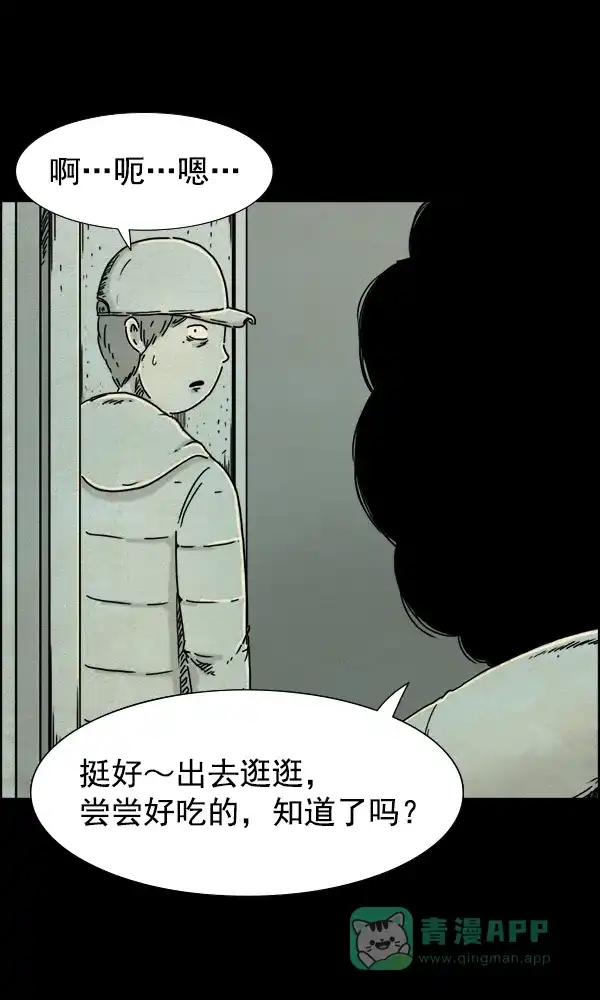 《他人即地狱》第26话 第5页