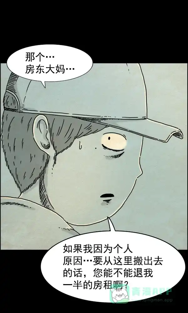 《他人即地狱》第26话 第6页