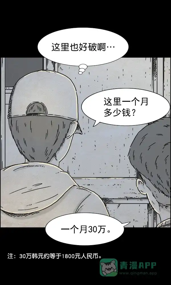 《他人即地狱》第26话 第19页