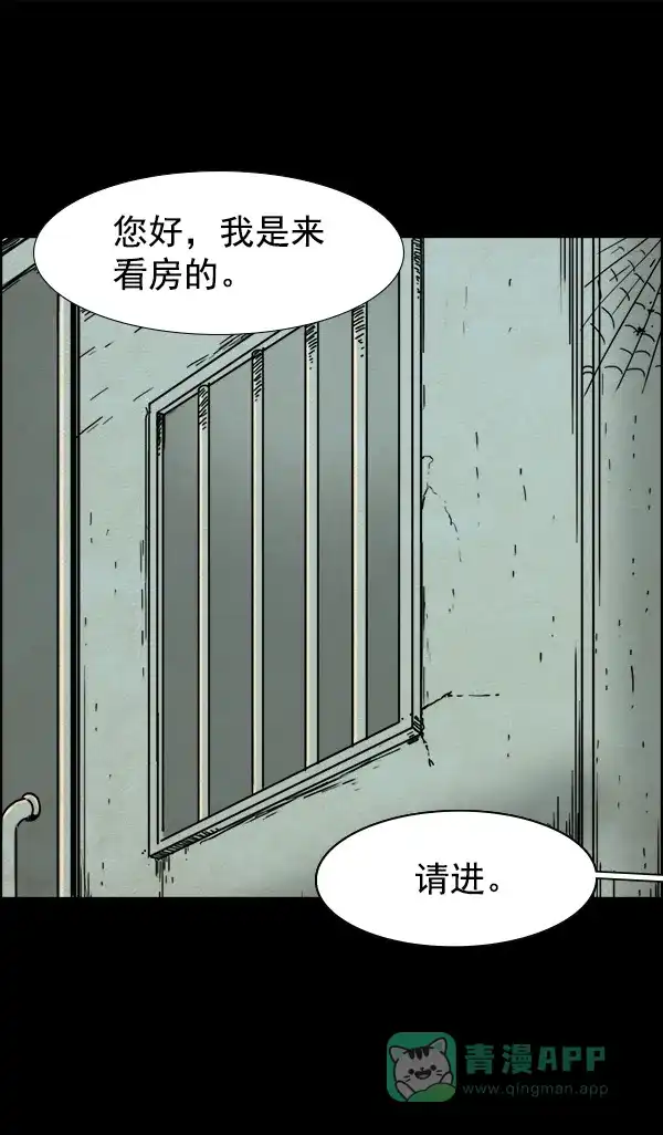 《他人即地狱》第26话 第18页