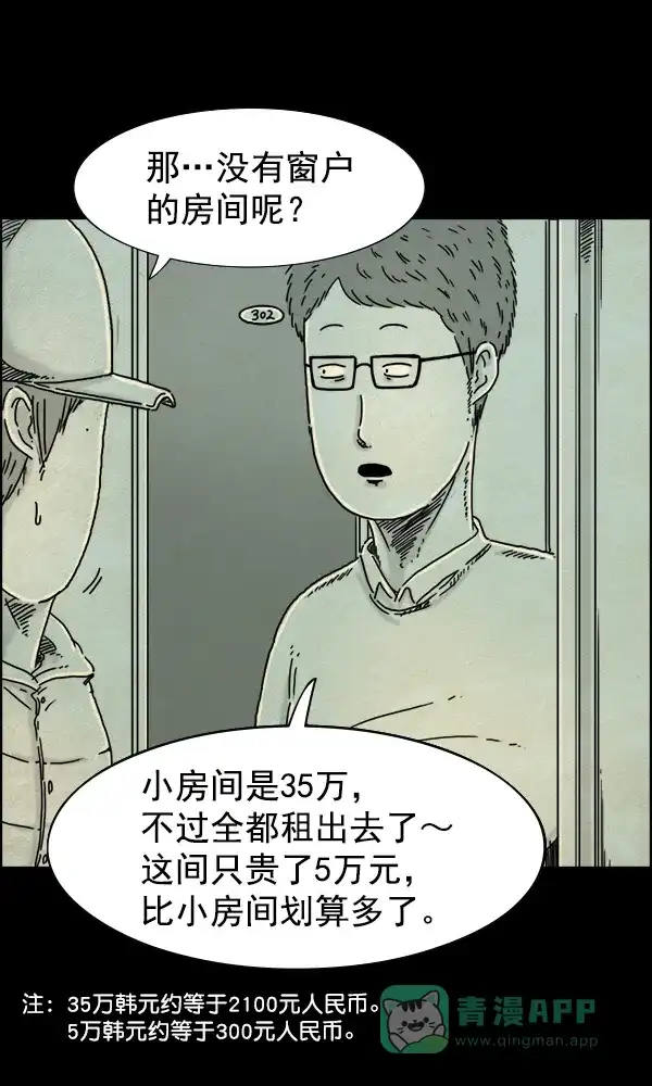 《他人即地狱》第26话 第15页