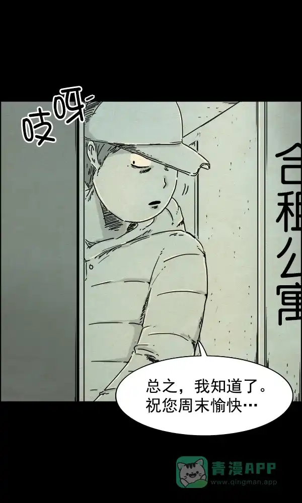 《他人即地狱》第26话 第9页