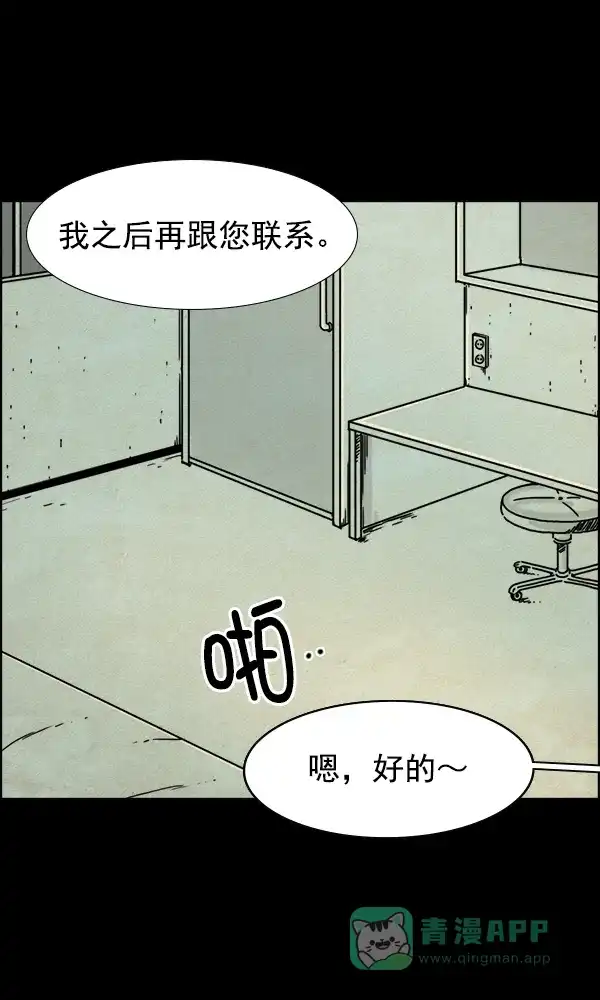《他人即地狱》第26话 第16页