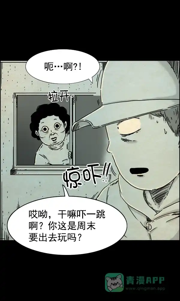 《他人即地狱》第26话 第4页
