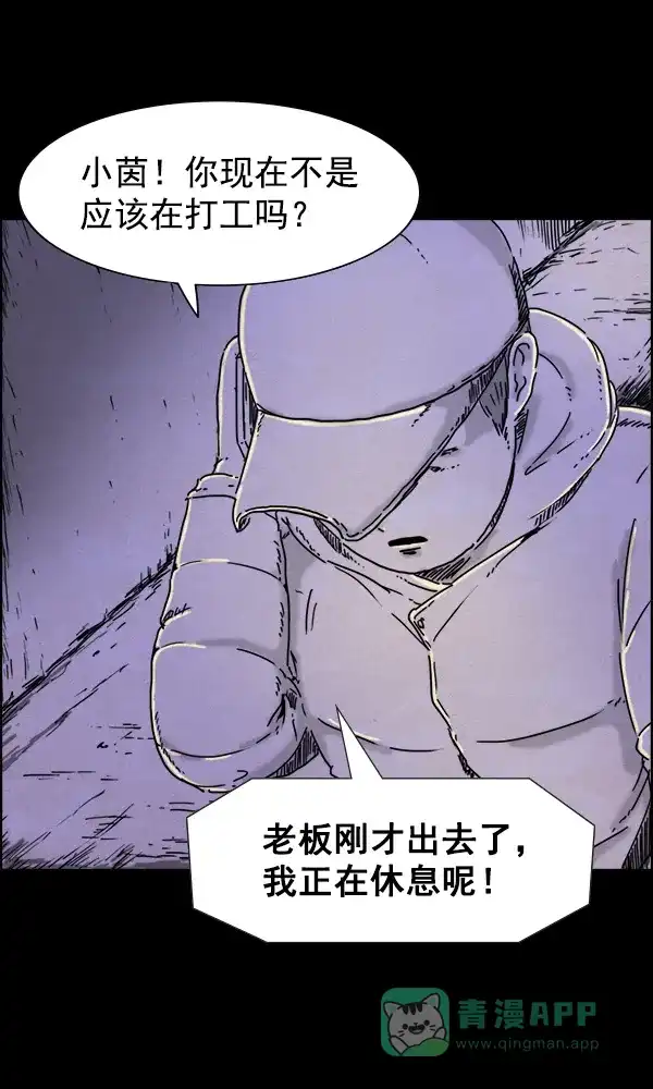 《他人即地狱》第27话 第18页