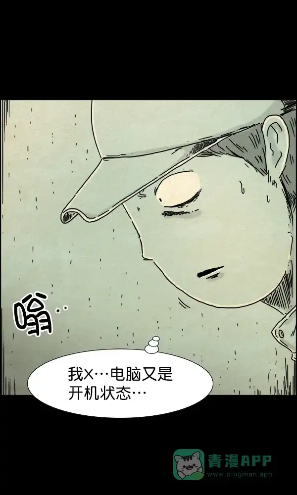 《他人即地狱》第27话 第28页