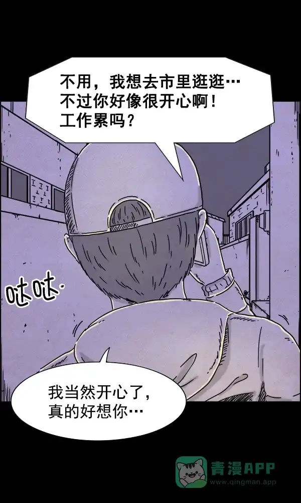 《他人即地狱》第27话 第20页