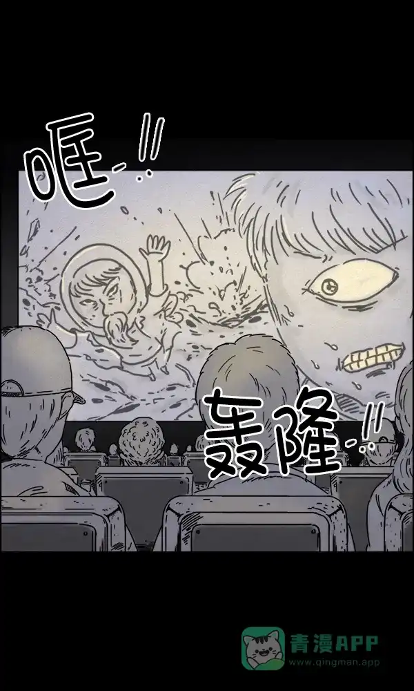 《他人即地狱》第27话 第2页