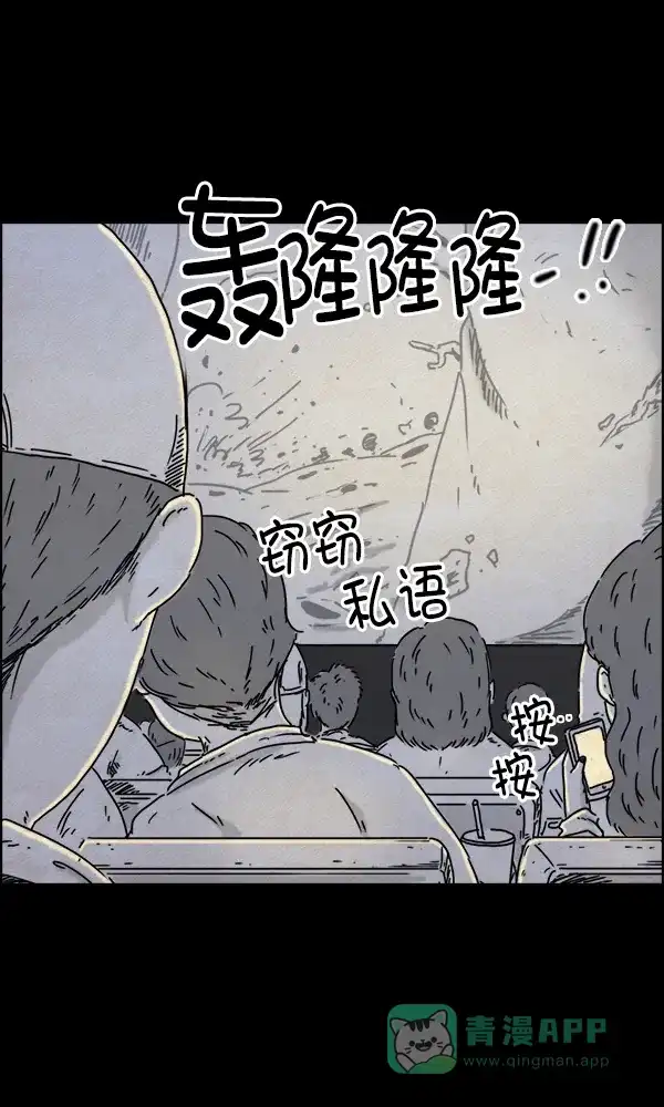 《他人即地狱》第27话 第4页