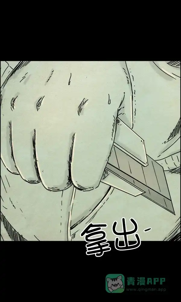 《他人即地狱》第27话 第30页