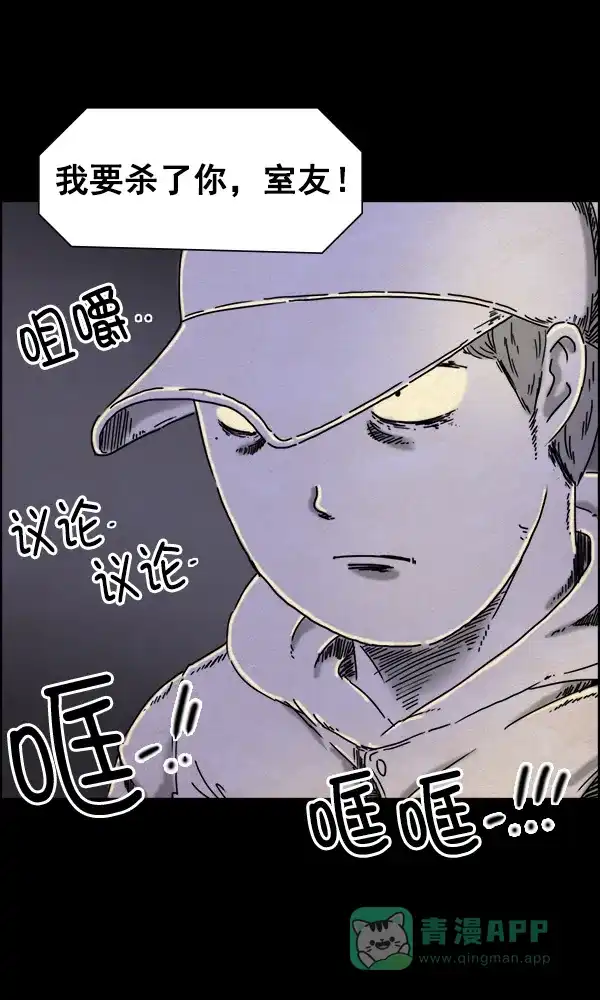 《他人即地狱》第27话 第5页
