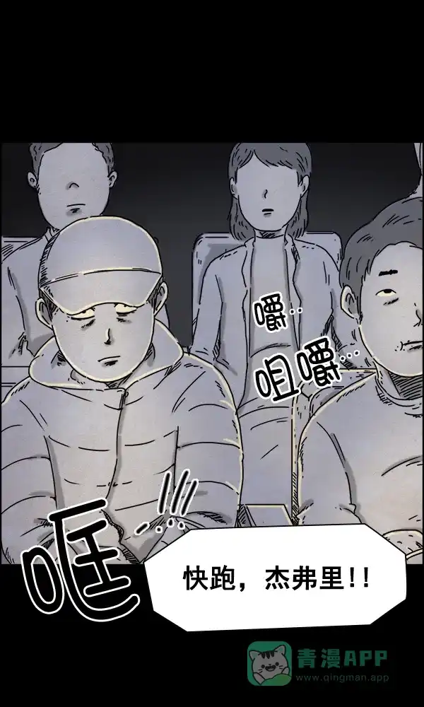 《他人即地狱》第27话 第3页