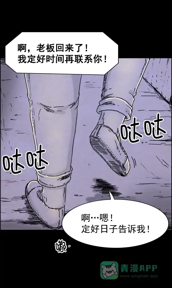 《他人即地狱》第27话 第21页