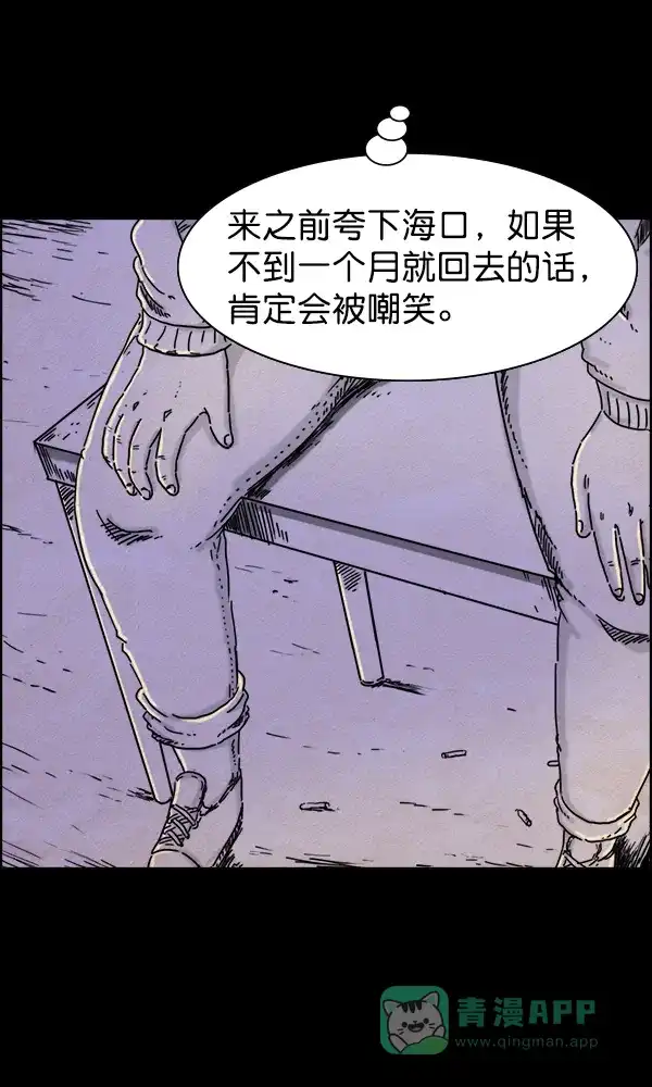 《他人即地狱》第27话 第12页