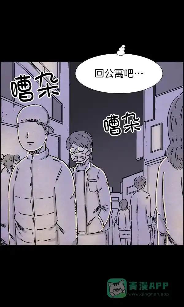 《他人即地狱》第27话 第14页