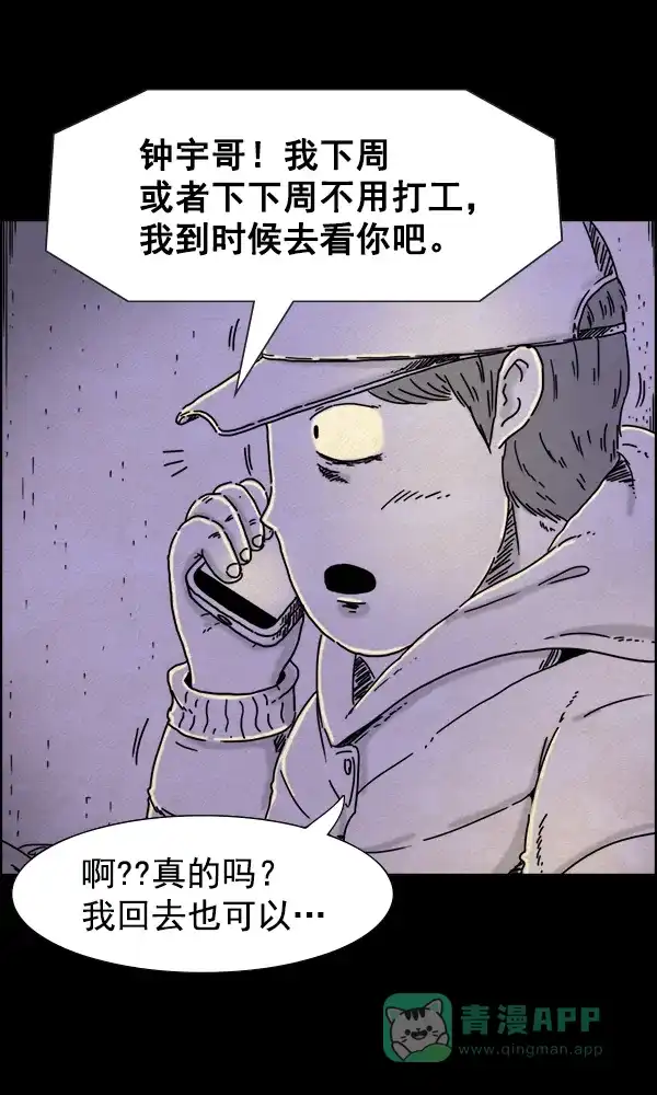 《他人即地狱》第27话 第19页