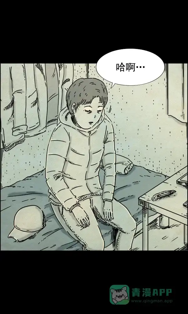 《他人即地狱》第28话 第10页