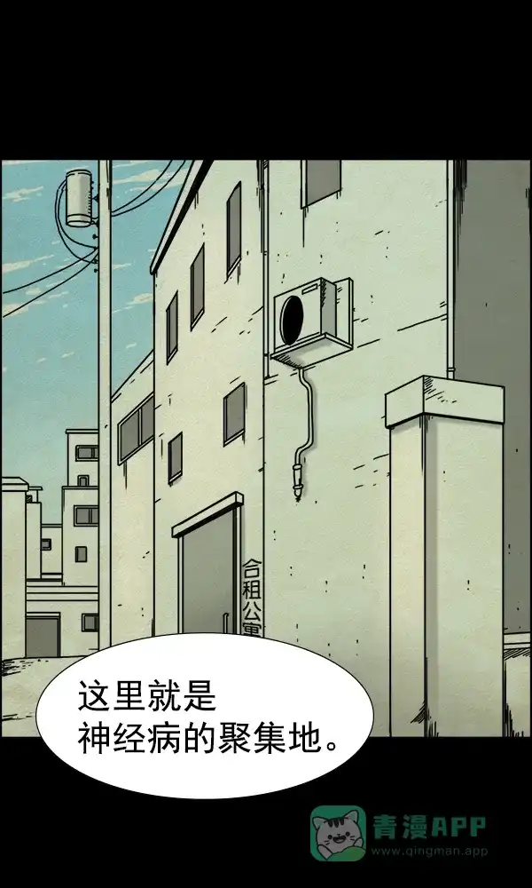《他人即地狱》第28话 第31页