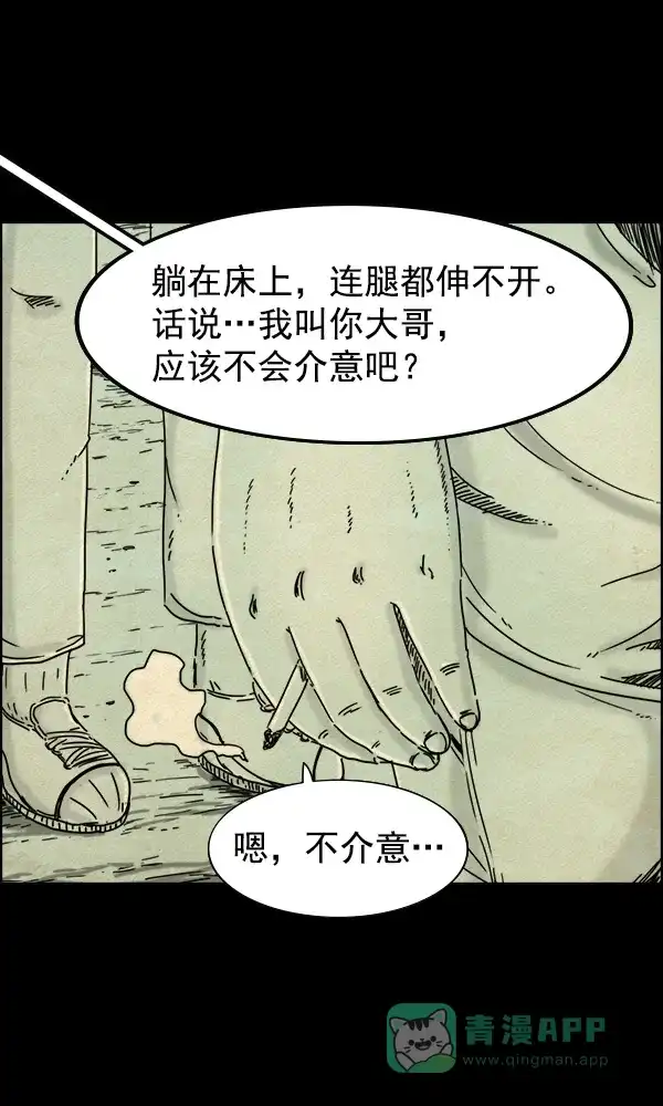 《他人即地狱》第28话 第21页
