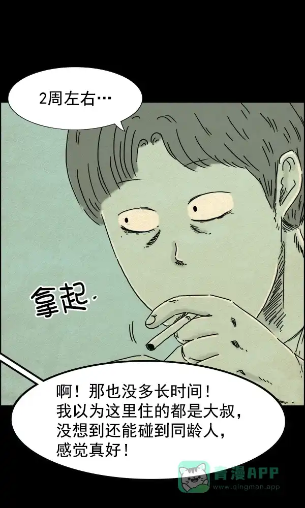 《他人即地狱》第28话 第16页