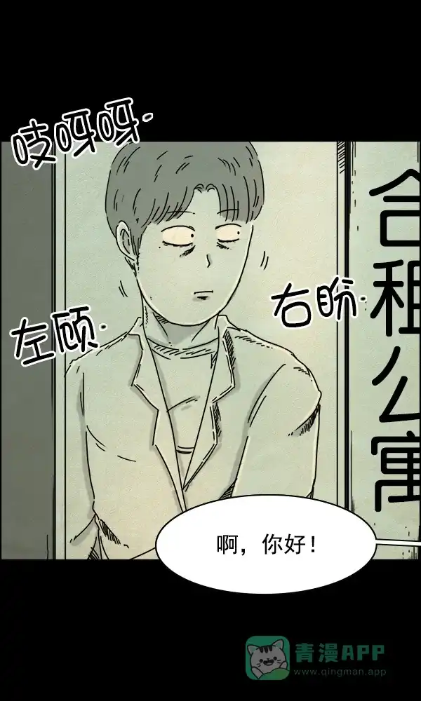 《他人即地狱》第28话 第12页