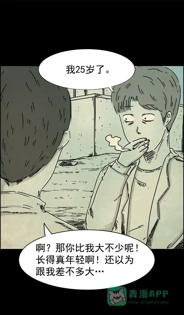 《他人即地狱》第28话 第18页