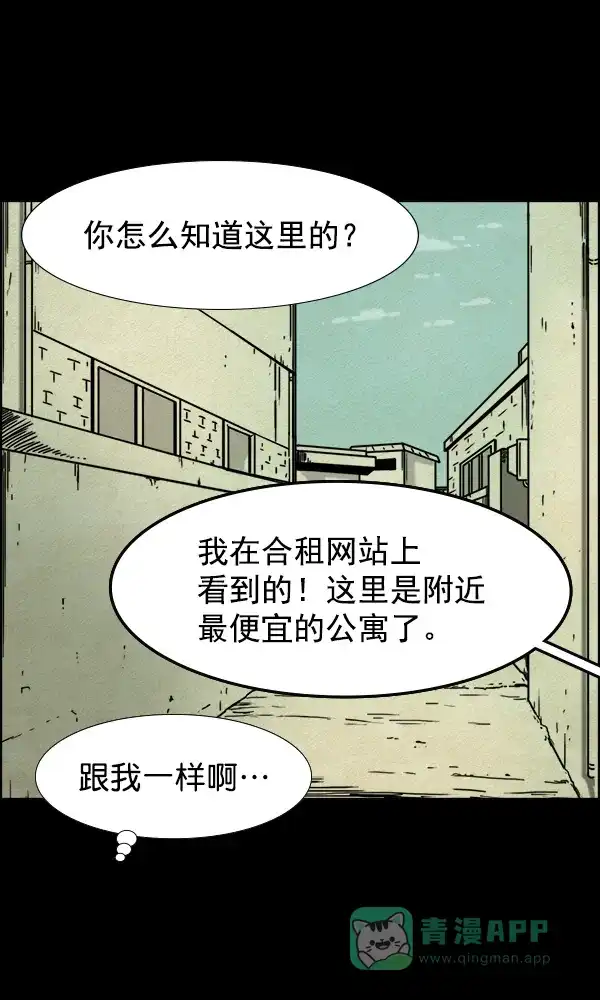 《他人即地狱》第28话 第19页