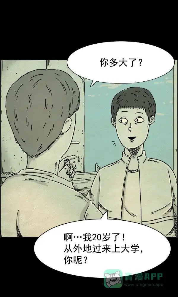 《他人即地狱》第28话 第17页