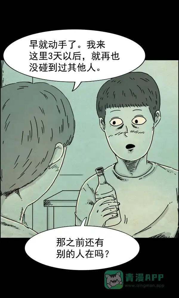 《他人即地狱》第29话 第16页