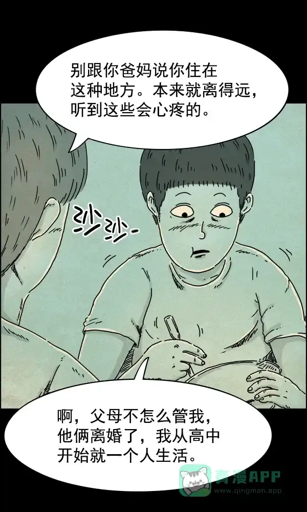 《他人即地狱》第29话 第24页