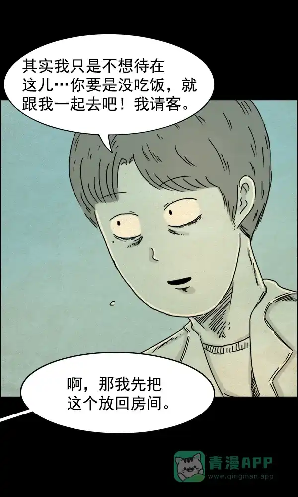 《他人即地狱》第29话 第4页
