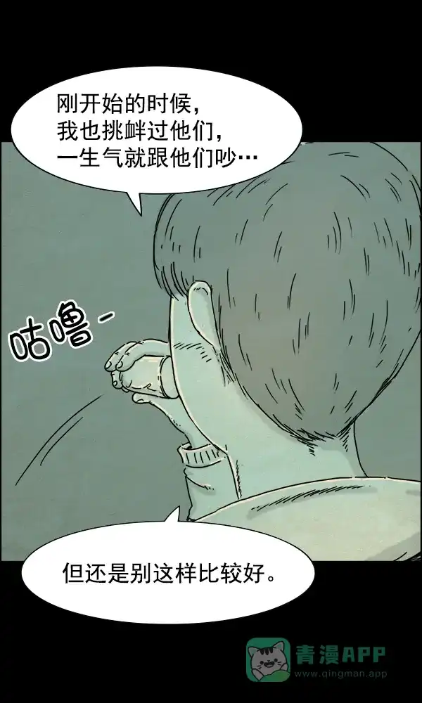 《他人即地狱》第29话 第21页