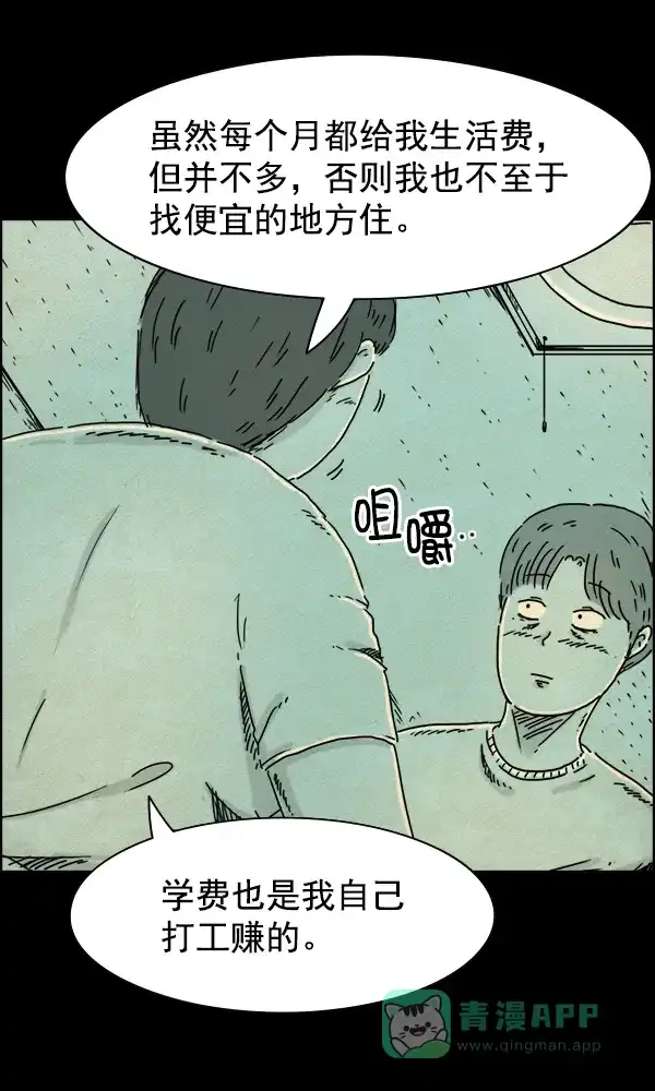 《他人即地狱》第29话 第25页