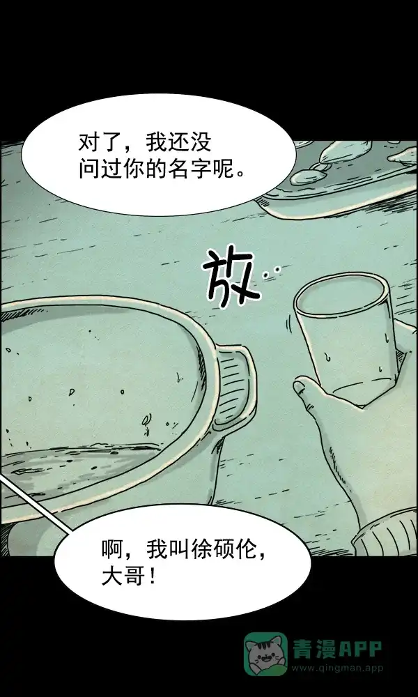 《他人即地狱》第29话 第22页