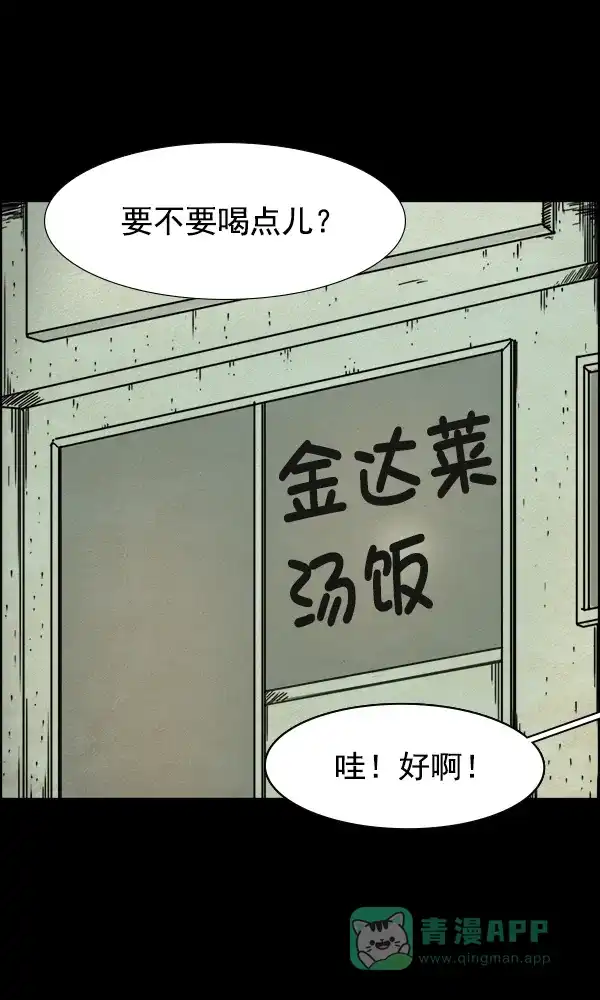 《他人即地狱》第29话 第5页