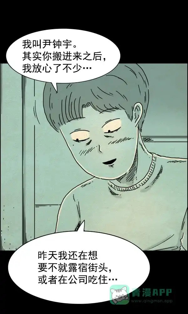 《他人即地狱》第29话 第23页
