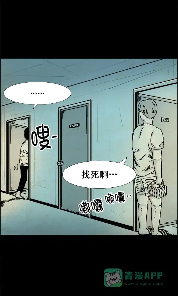 《他人即地狱》第3话 第30页