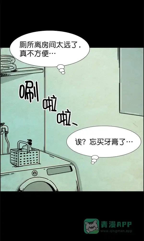 《他人即地狱》第3话 第12页