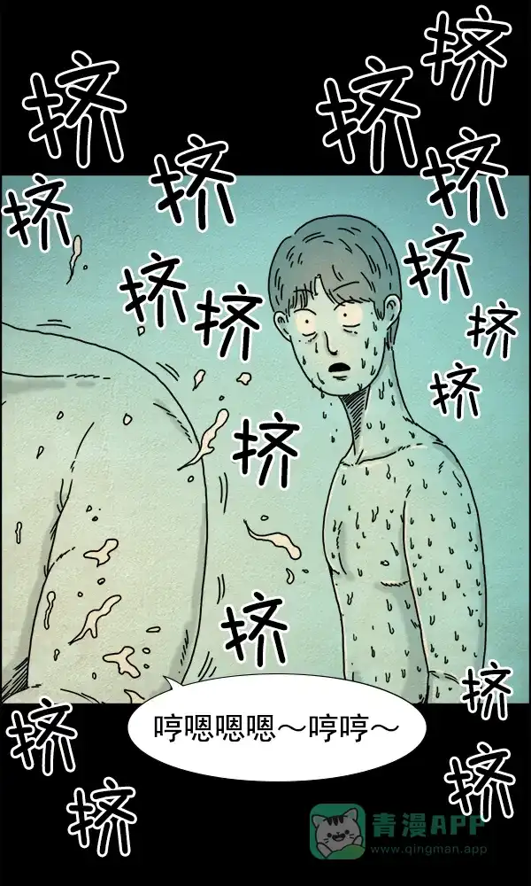 《他人即地狱》第3话 第23页