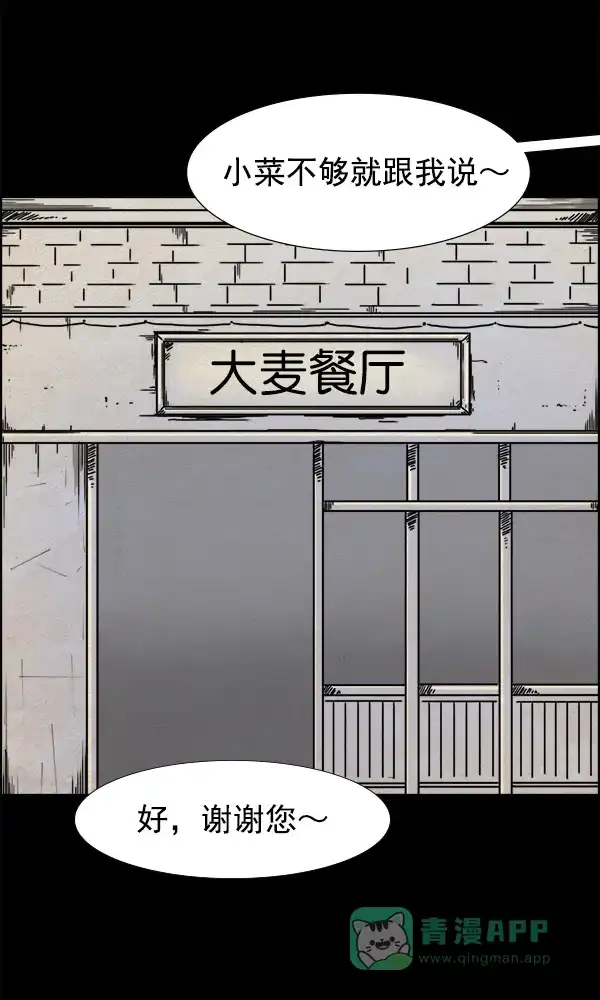 《他人即地狱》第3话 第2页